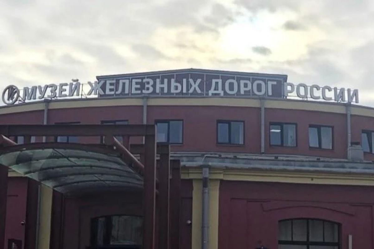 Экскурсия в Музей железных дорог России для детей 9 - 12 лет